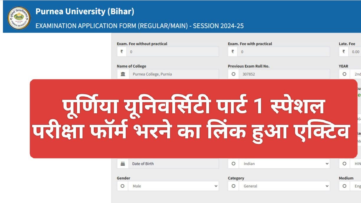 Purnea University Part 1 Special Exam Form 2025