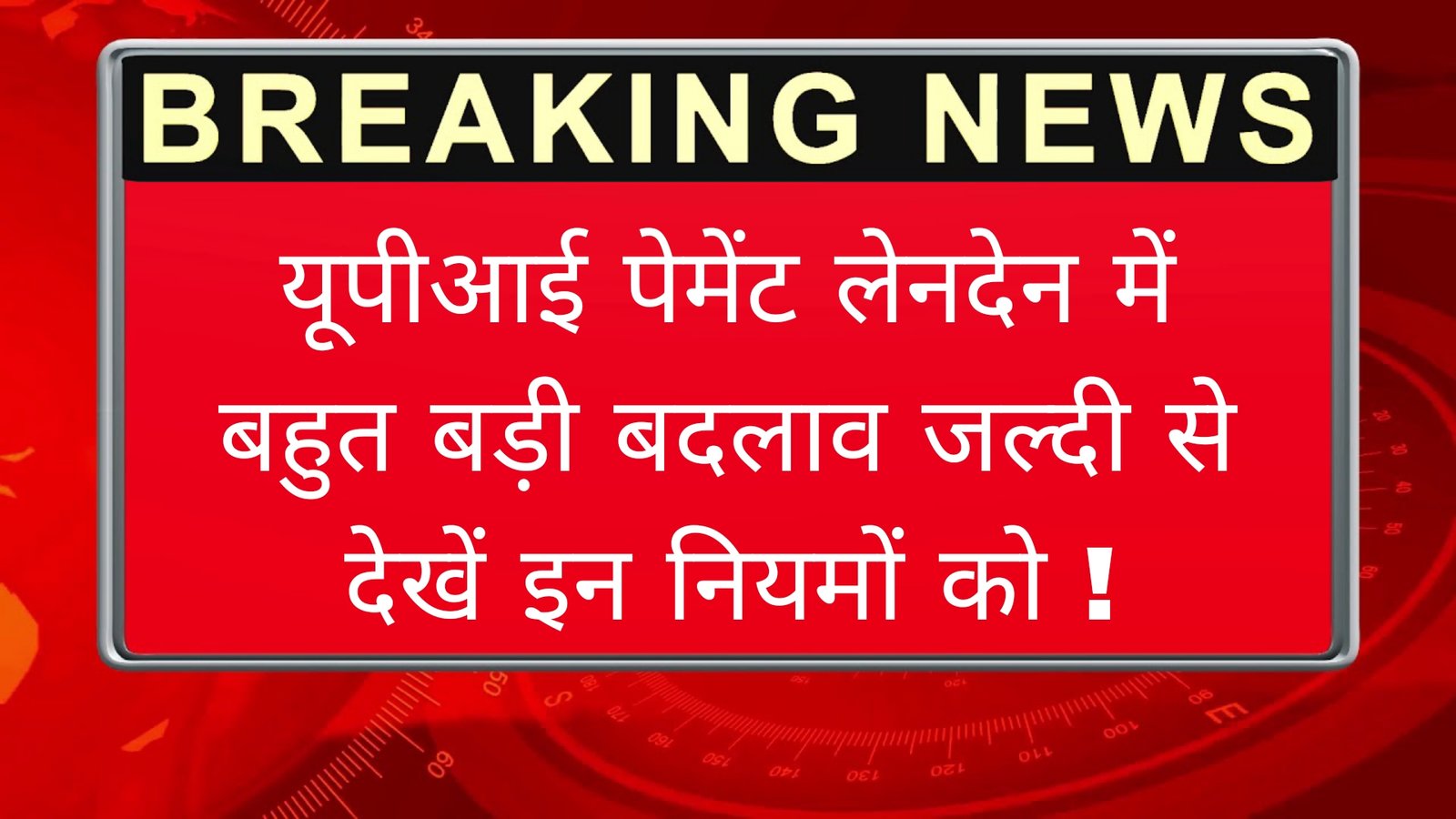 UPI Payment New Rules 2025